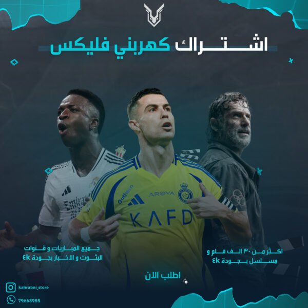⁦كَهْرَبْنِي فلكس ⚡⁩ - الصورة ⁦1⁩