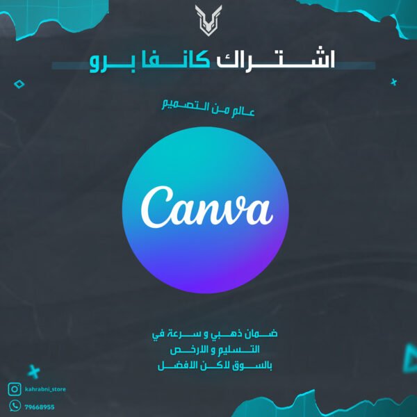 ⁦Canva Pro سنة كاملة⁩ - الصورة ⁦1⁩