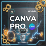 Canva Pro سنة كاملة