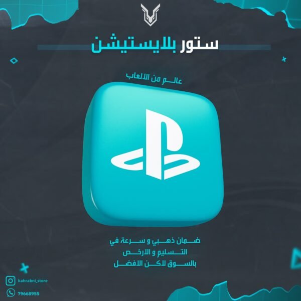 ⁦بطاقات ستور بلايستيشن إمريكي⁩ - الصورة ⁦1⁩