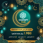 اشتراك شات جي بي تي | احصل على GPT Plus بأفضل سعر في 2026