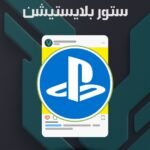 بطاقات ستور بلايستيشن عماني