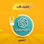 وفر أكثر! ChatGPT Plus مشترك – ٣ أشهر