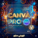 Canva Pro سنة كاملة