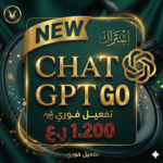 تفعيل ChatGPT Go – باقة مرنة للاستخدام الخفيف