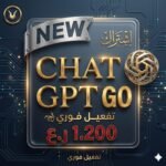 تفعيل ChatGPT Go – باقة مرنة للاستخدام الخفيف