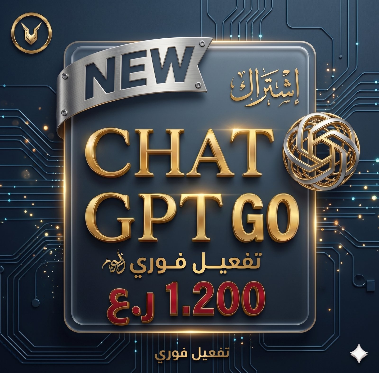 Gemini_Generated_Image_3tbov73tbov73tbo تفعيل ChatGPT Go – باقة مرنة للاستخدام الخفيف - الصورة 1