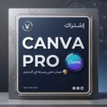 Canva Pro سنة كاملة